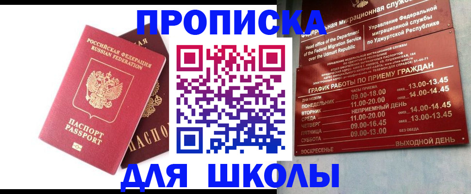 прописка для школы в Лукоянове
