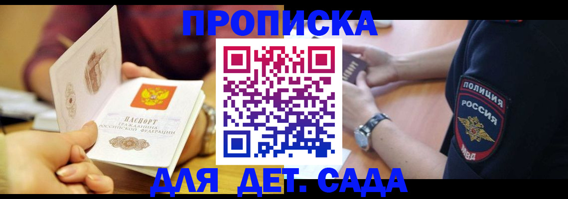 прописка штамп в Лукоянове