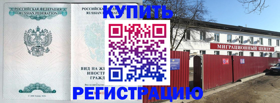 купить прописку в Лукоянове